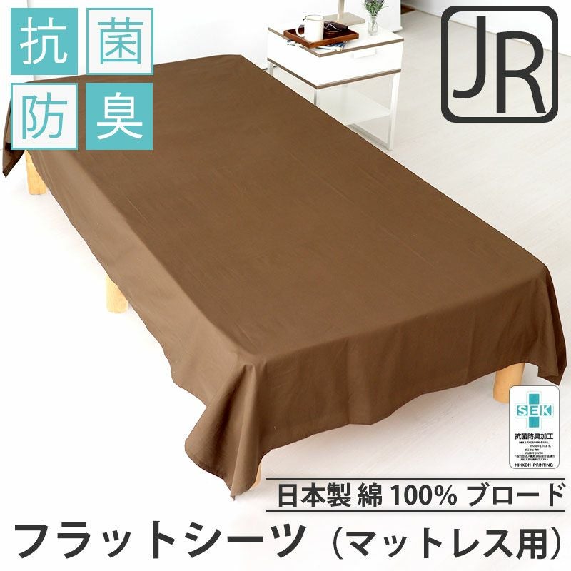 フラットシーツ（マットレス用）