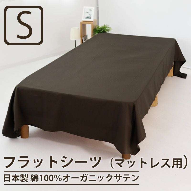 フラットシーツ（マットレス用）