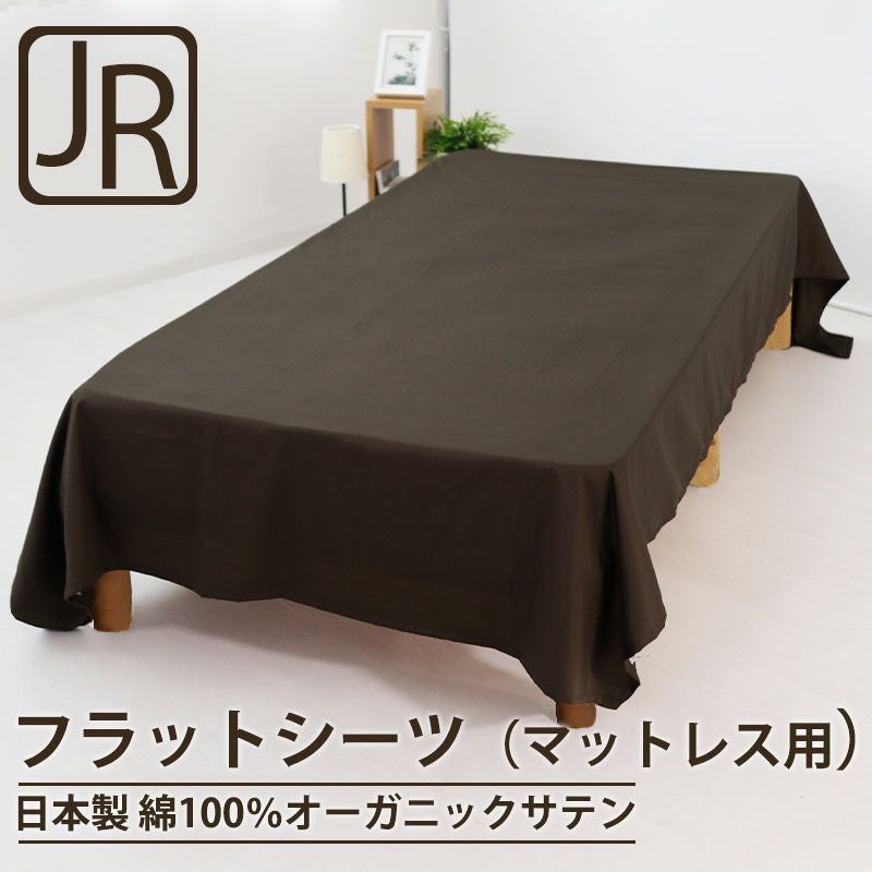 フラットシーツ（マットレス用）
