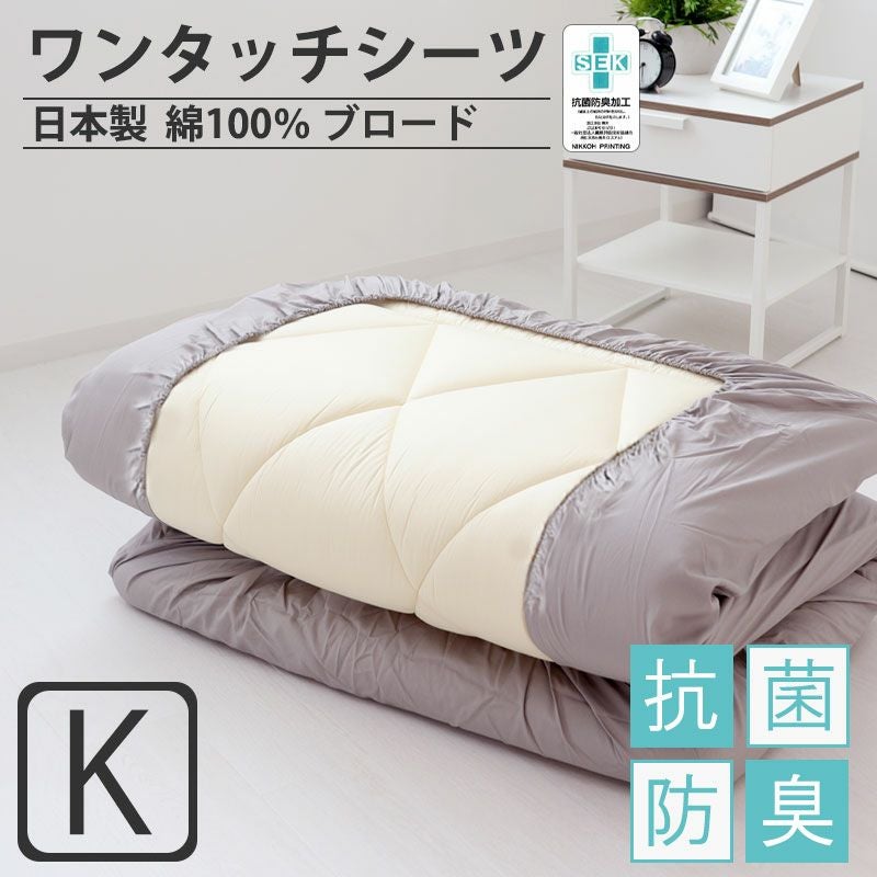 ワンタッチシーツ