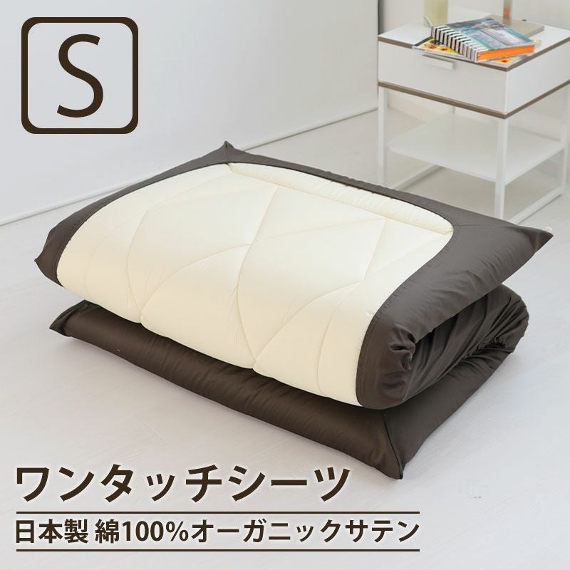ワンタッチシーツ