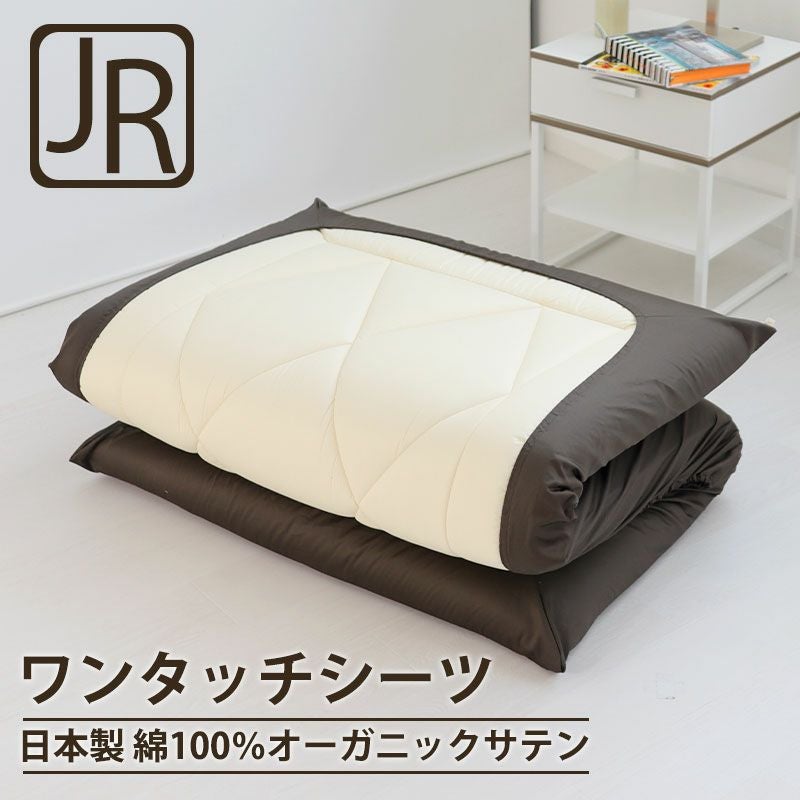 ワンタッチシーツ