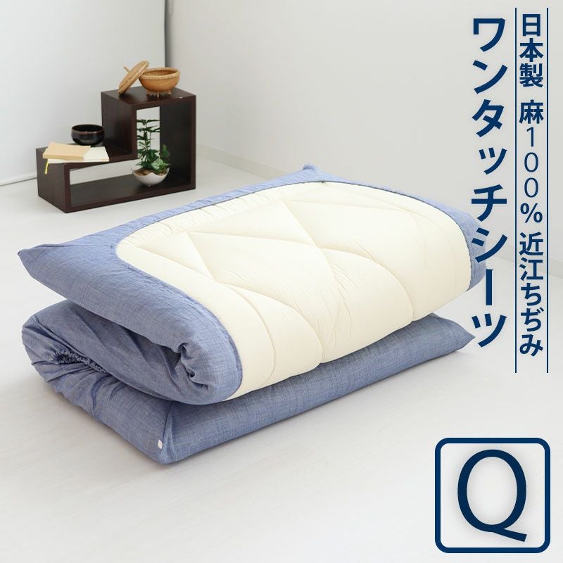 ワンタッチシーツ