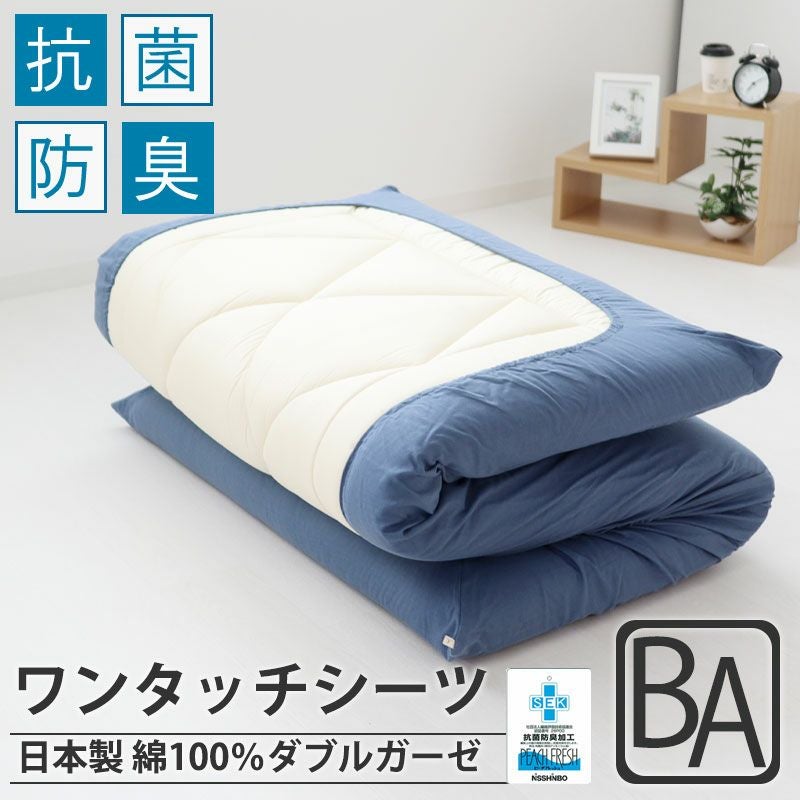 ワンタッチシーツ