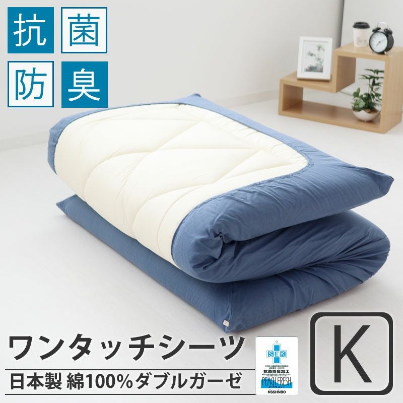 ワンタッチシーツ