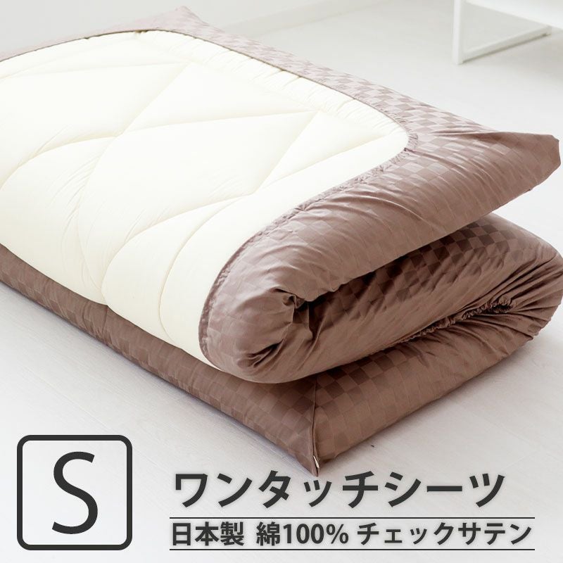 ワンタッチシーツ