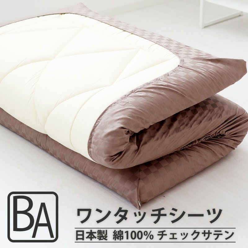 ワンタッチシーツ