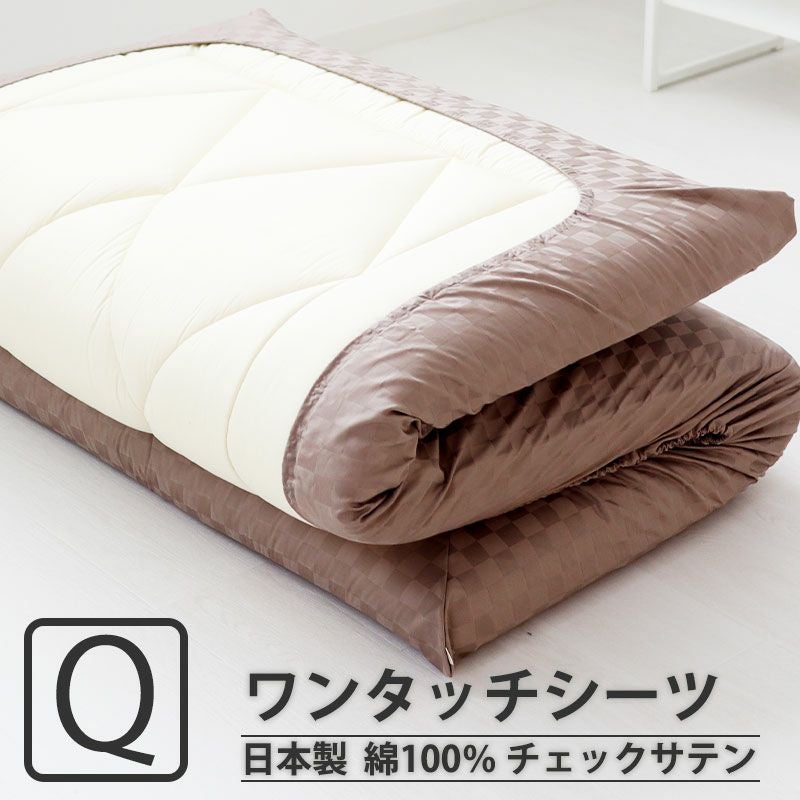 ワンタッチシーツ