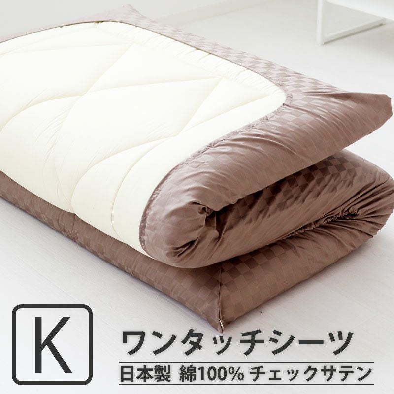ワンタッチシーツ
