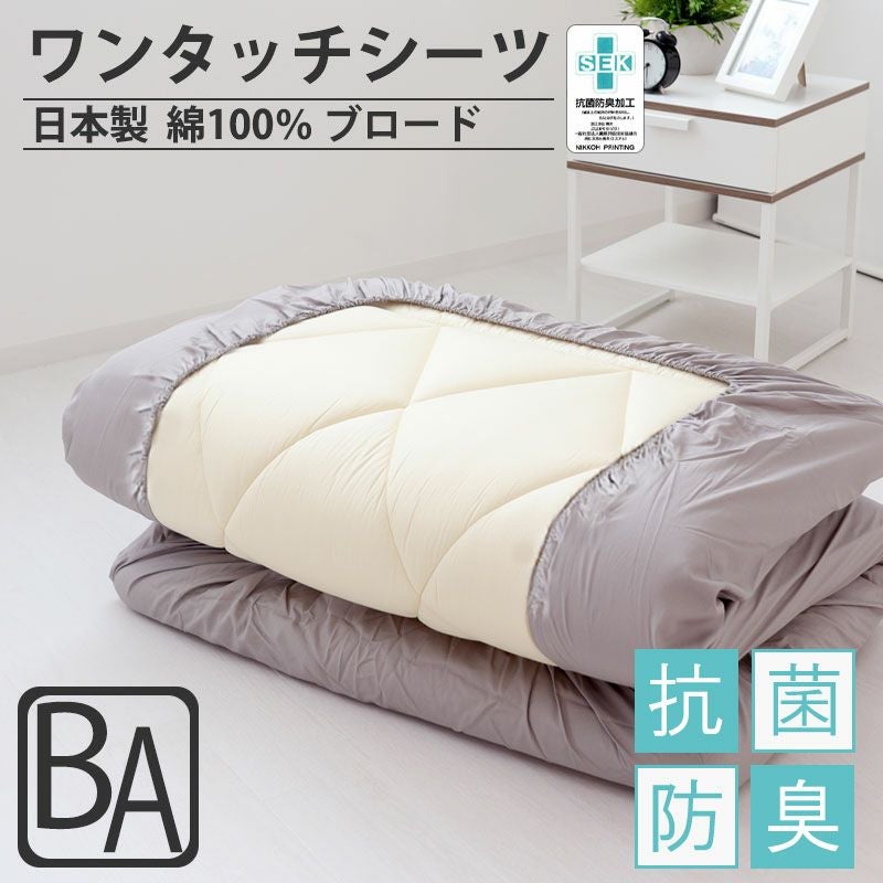 ワンタッチシーツ
