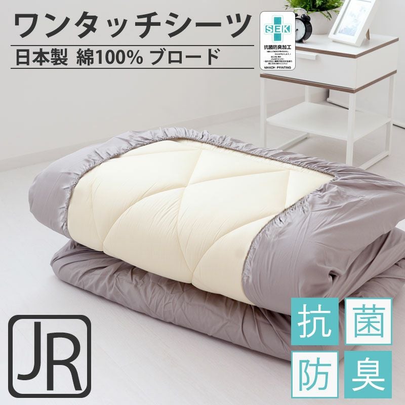 ワンタッチシーツ