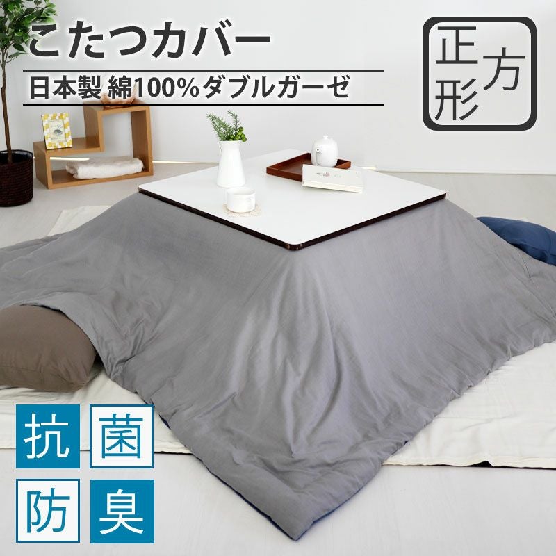 こたつ掛け布団カバー
