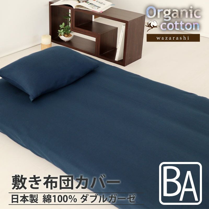 敷き布団カバー オーダー｜どんなサイズ、仕様でも短納期でお届け