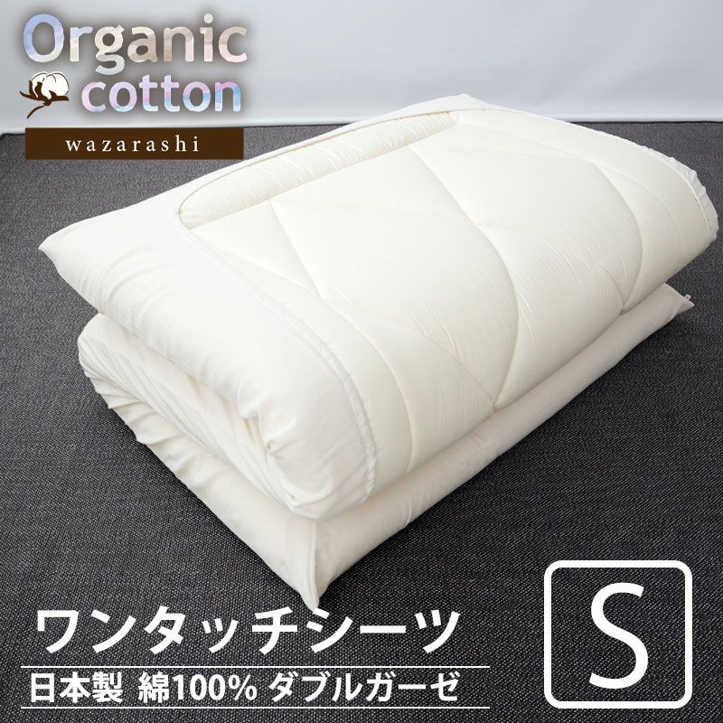 ワンタッチシーツ