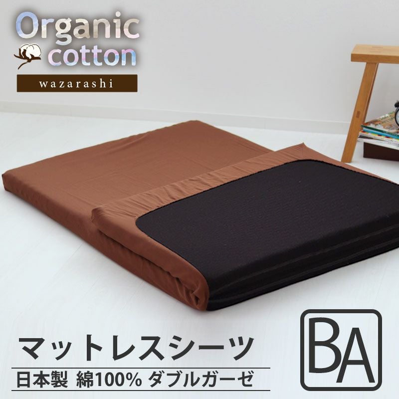 マットレスシーツ