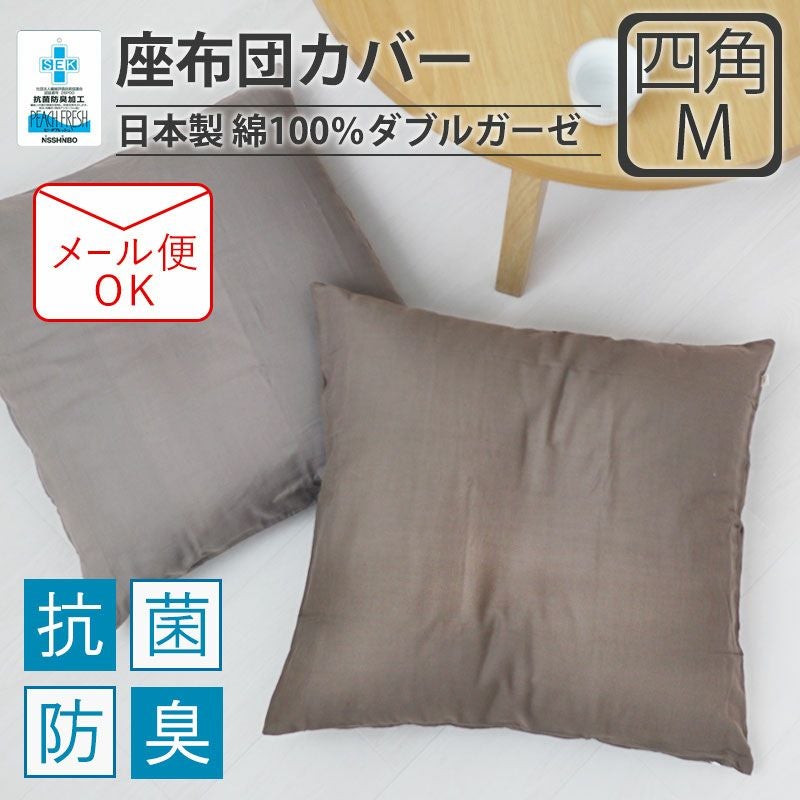 座布団カバー 日本製｜オーダーメイド通販サイト