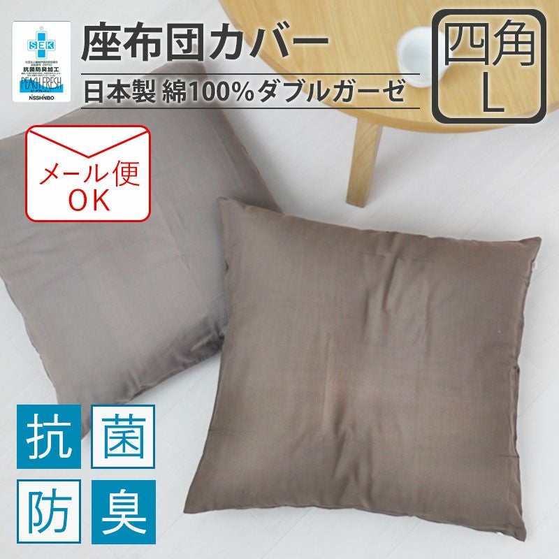座布団カバー 日本製｜オーダーメイド通販サイト
