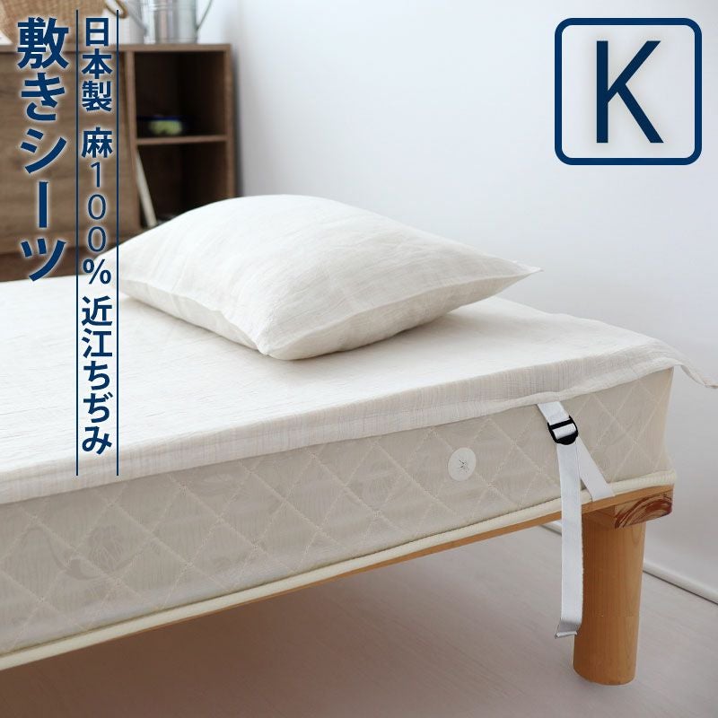 敷きシーツ