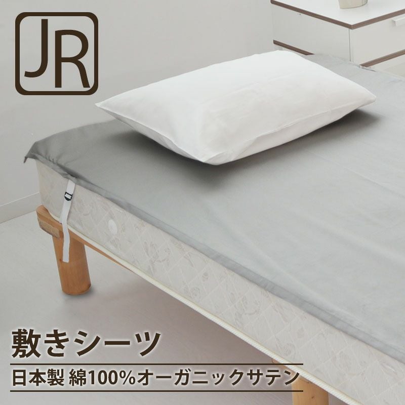 敷きシーツ