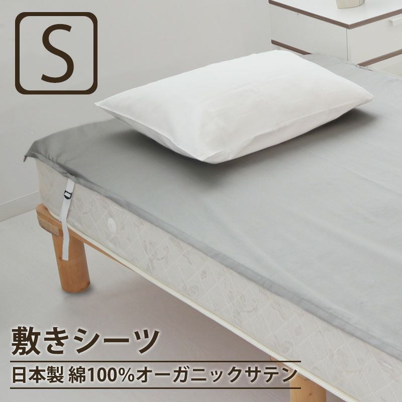 敷きシーツ