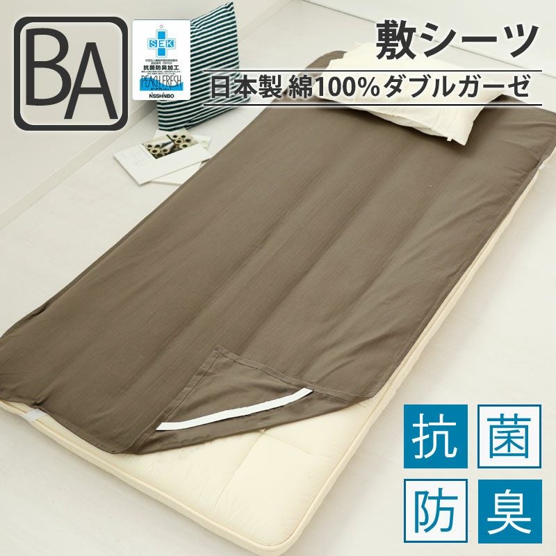 敷きシーツ