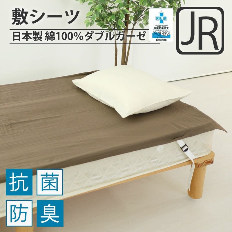 敷きシーツ