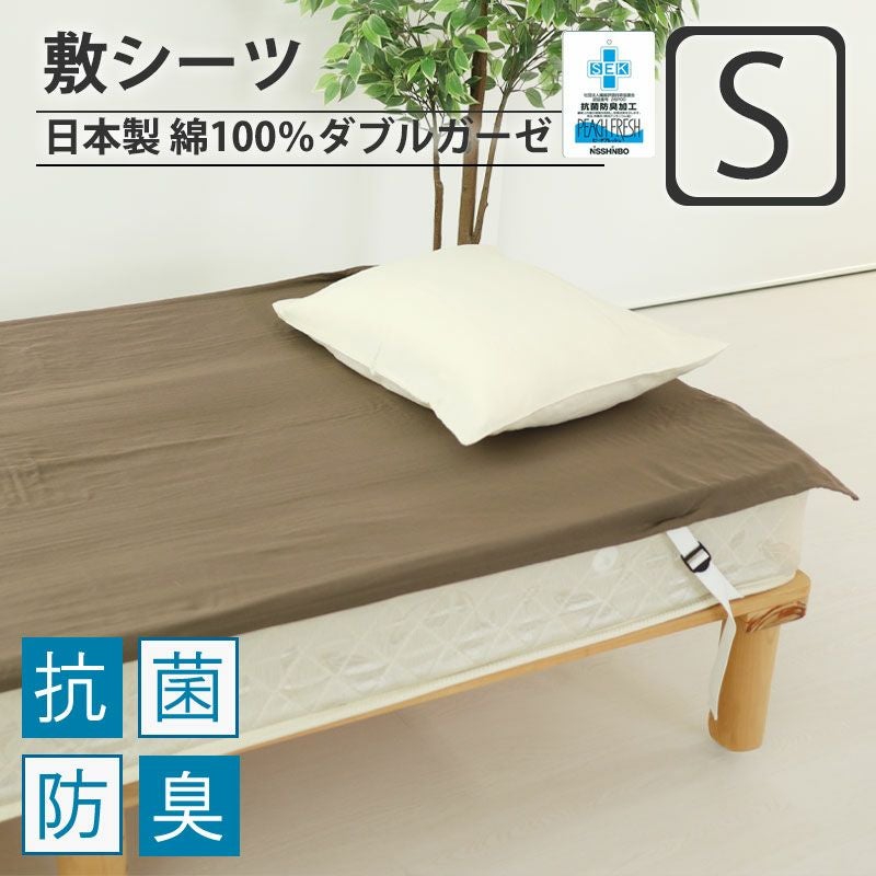 敷きシーツ