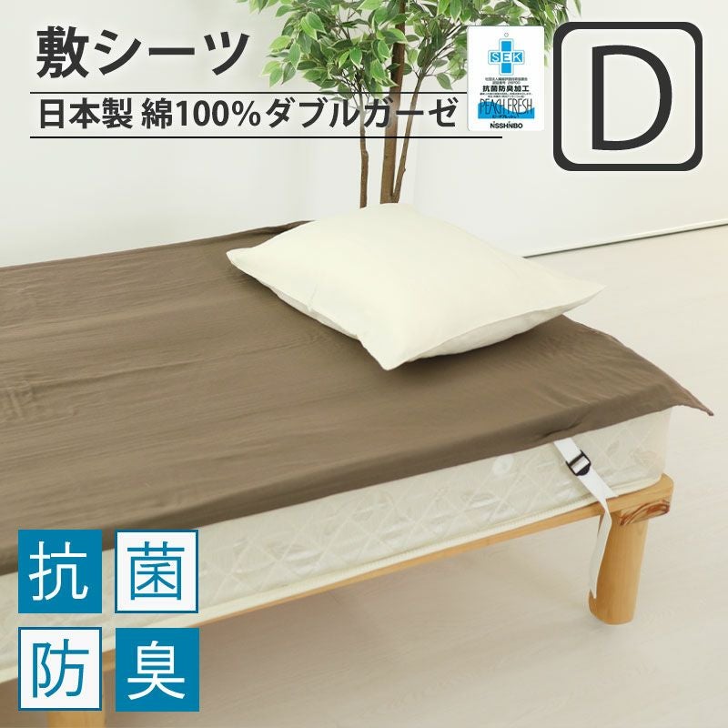 敷きシーツ