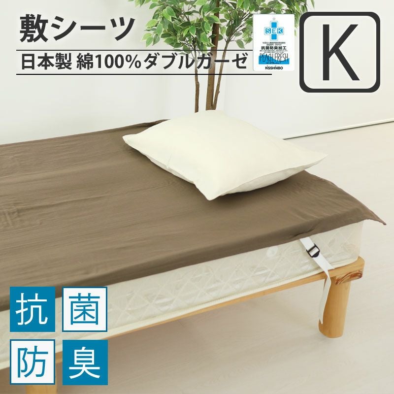 ガーゼ 抗菌 四隅ゴムバンド シーツ｜ベビーからファミリーサイズまで