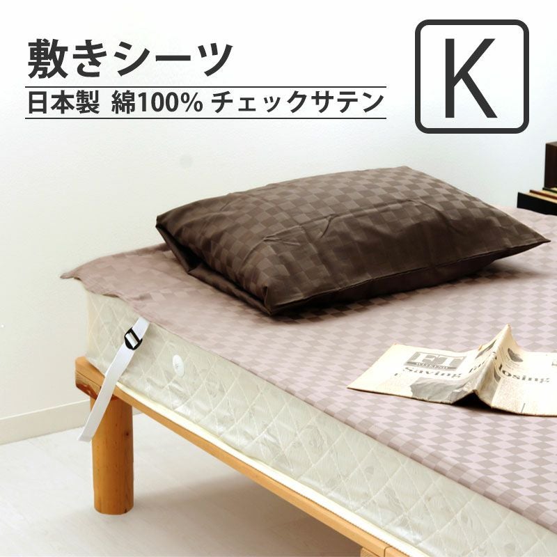 敷きシーツ
