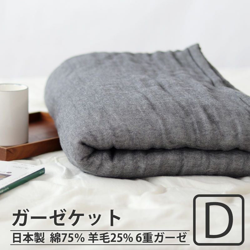 ガーゼケット | つくるカバー