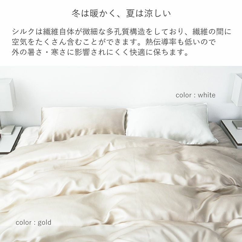 シルクサテン 掛け布団カバー シングル｜19匁の軽く滑らかな絹素材