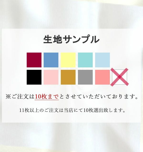 ご注文は10枚まで