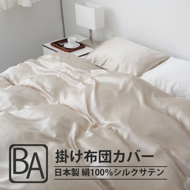 掛け布団カバー