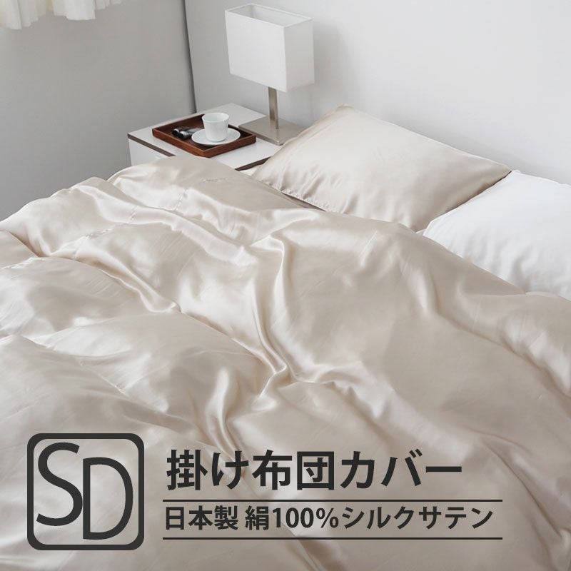 掛け布団カバー