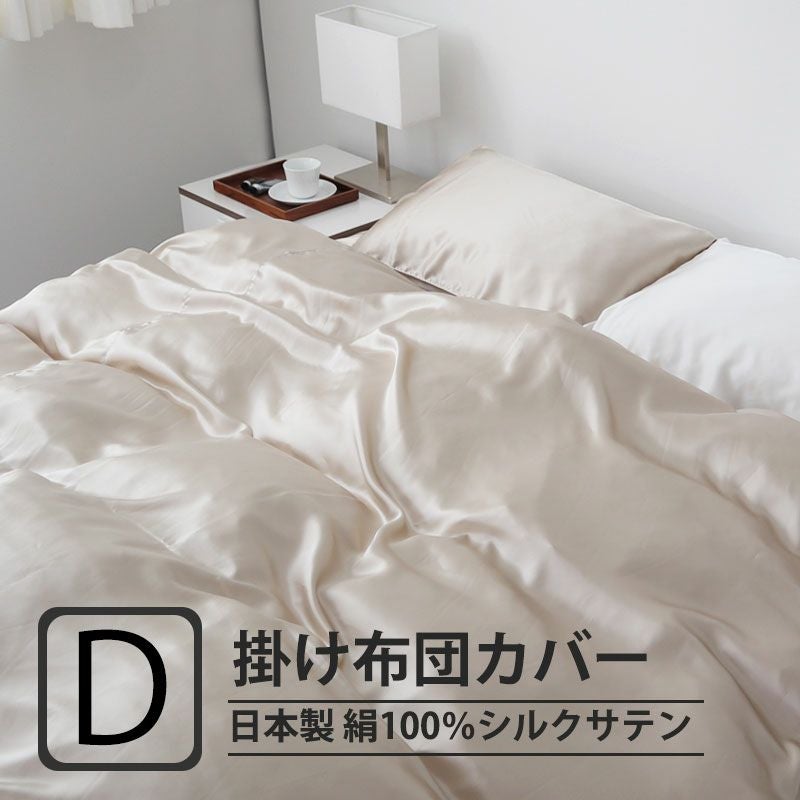 掛け布団カバー