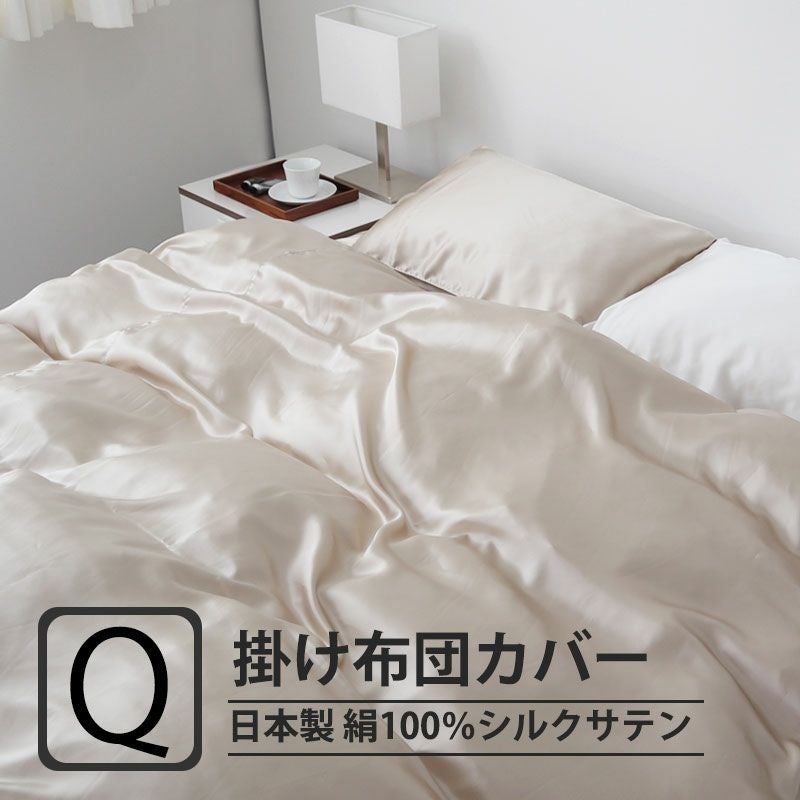 掛け布団カバー