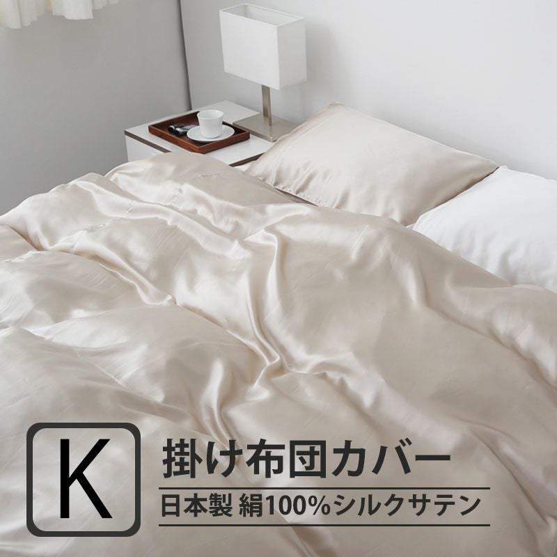 掛け布団カバー