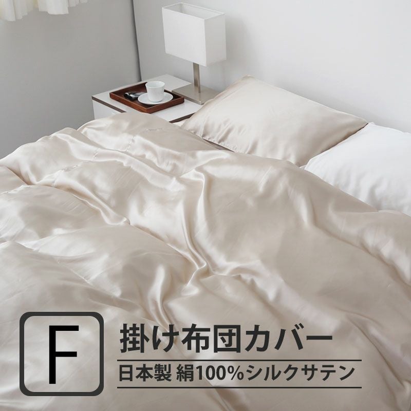 掛け布団カバー