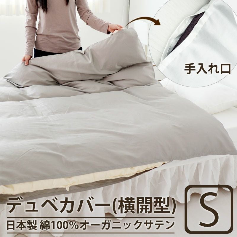 デュベカバー（横開型）