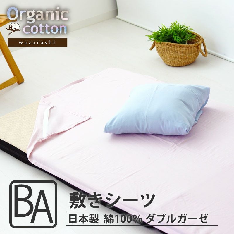 敷きシーツ