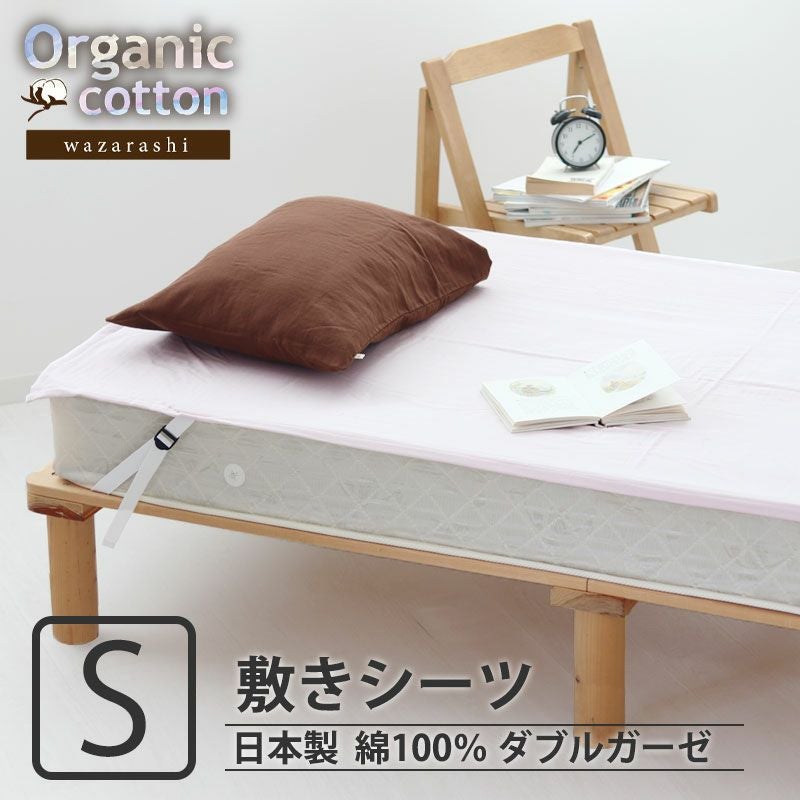 敷きシーツ