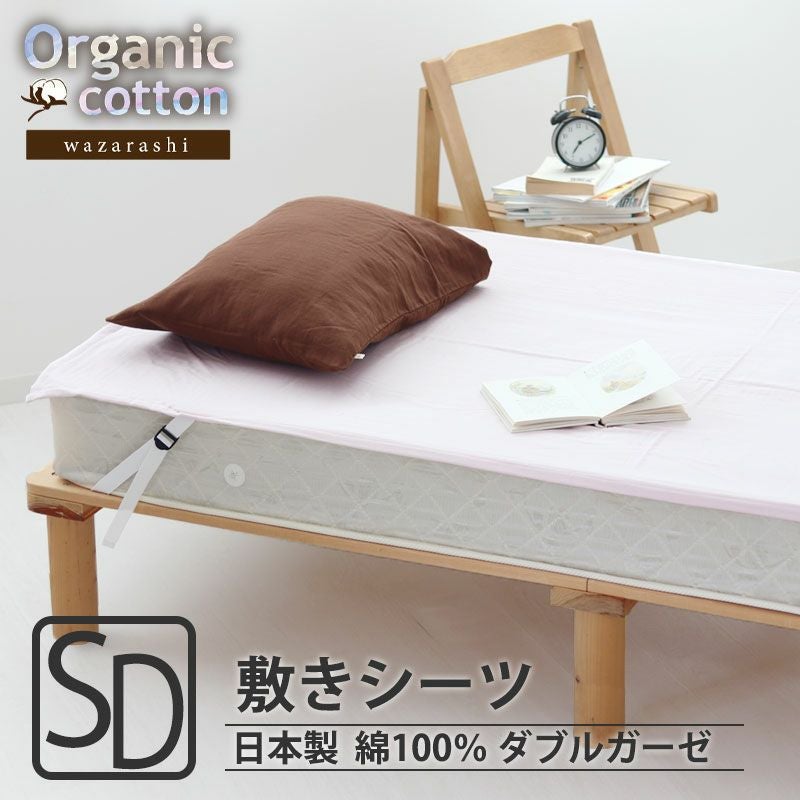 敷きシーツ