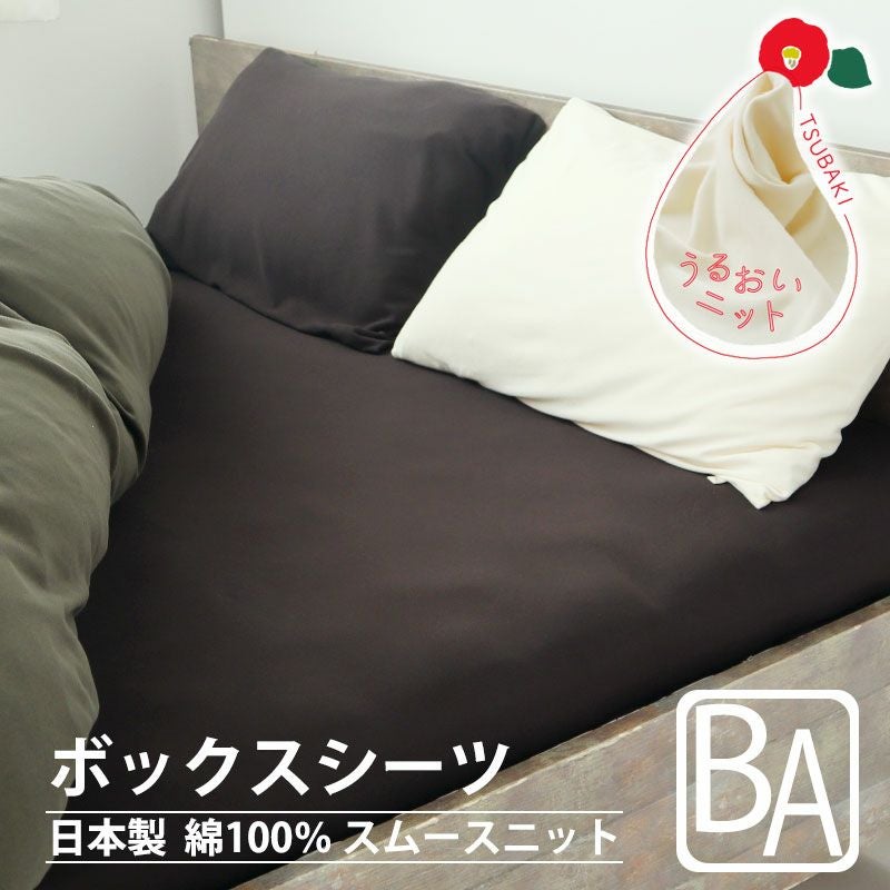 ボックスシーツ オーダーメイド｜サイズ自由自在、日本製の豊富な天然素材