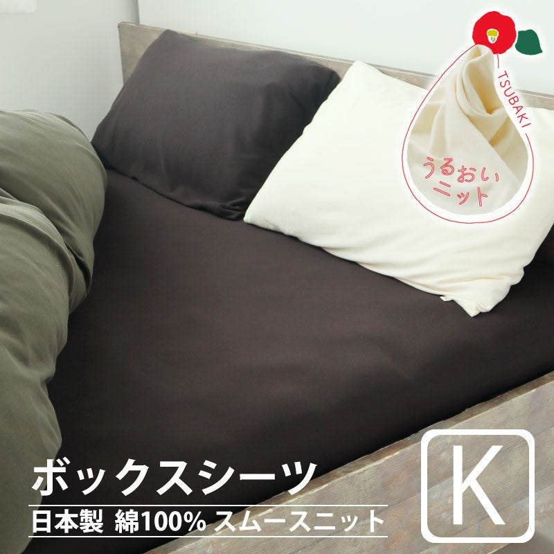 ボックスシーツ