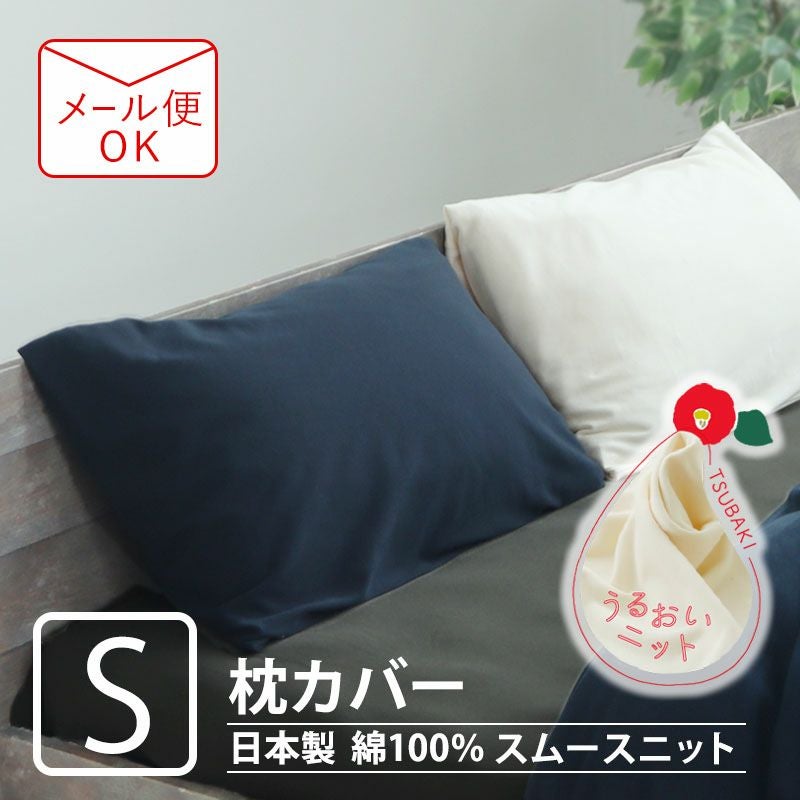 枕カバー