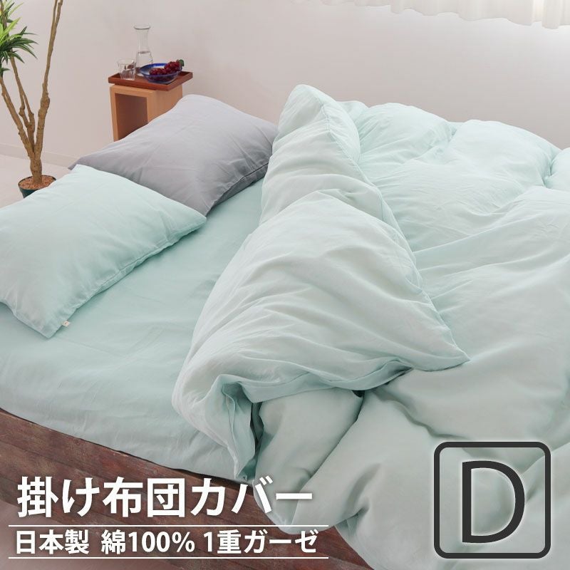 掛け布団カバー