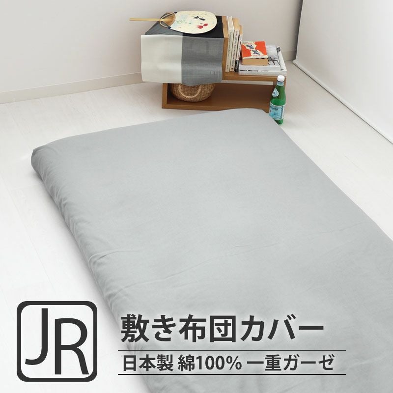 敷き布団カバー