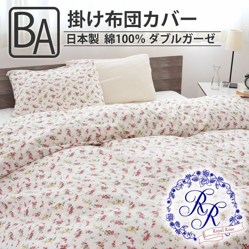 掛け布団カバー