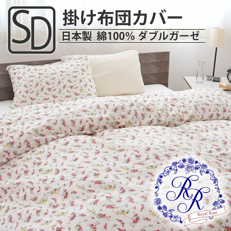 掛け布団カバー セミダブル｜日本製のオーダーメイド通販